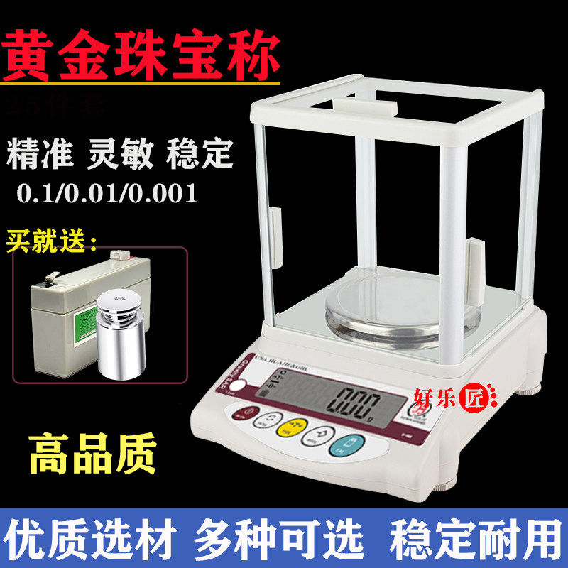 电子秤克重精准电子称克秤天平称黄金的专用称首饰0.01克称珠宝称