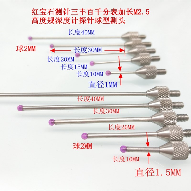 包邮红宝石测针百千分表加长M2.5高度规深度计探针球型测头