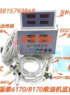 淄柴6170监控仪ED211E2-1A淄博8170柴油机监控仪报警器FVA408A01