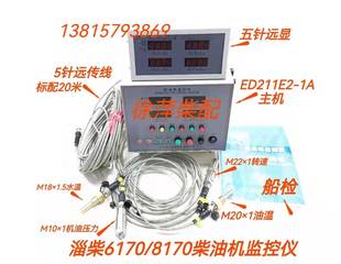 淄柴6170监控仪ED211E2 1A淄博8170柴油机监控仪报警器FVA408A01