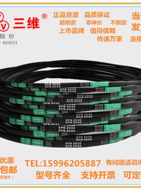 浙江三维窄V带SPB3340/SPB2550/SPB3300/SPB2083/SPB2840/SPB7500