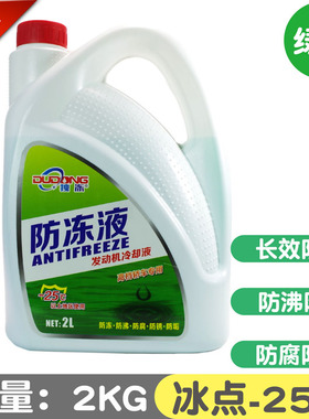 防冻液三轮车汽车冷却液四季通用型长效冷冻发动机水箱宝防高温