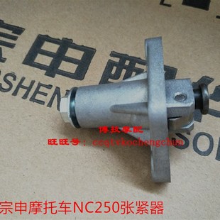 NC250发动机链条张紧器ZS250GY RX4 3张紧 宗申摩托RX3 博技摩配