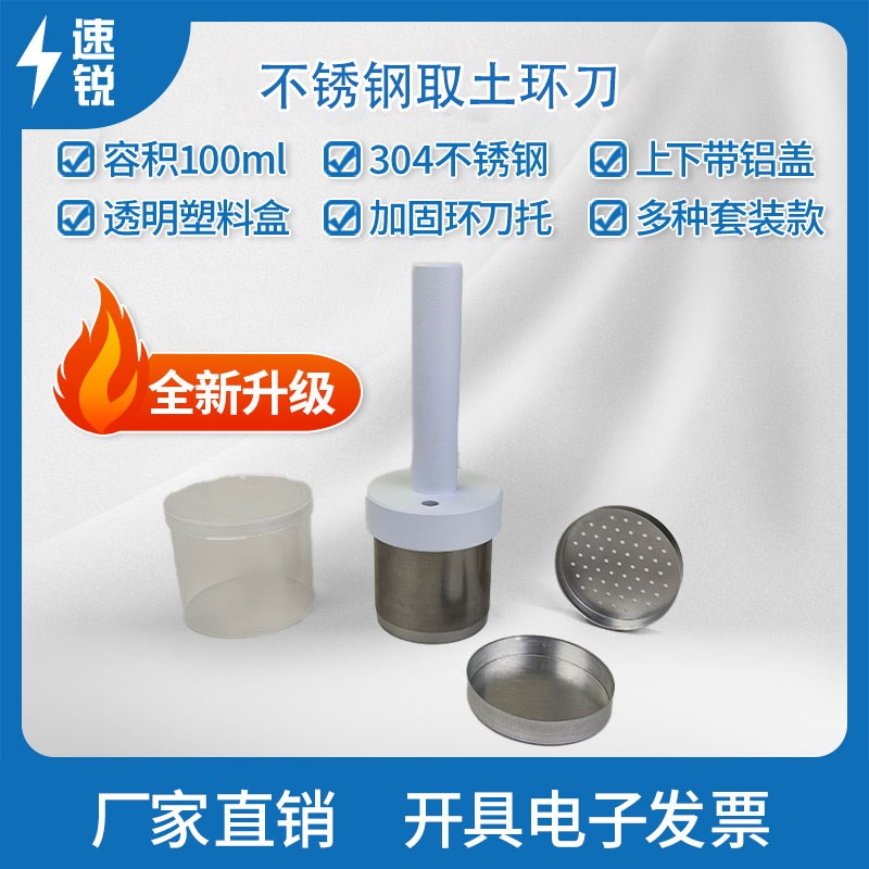 不锈钢取土环刀手柄托削土刀铝盒土壤圆环容重采样器100ml立方