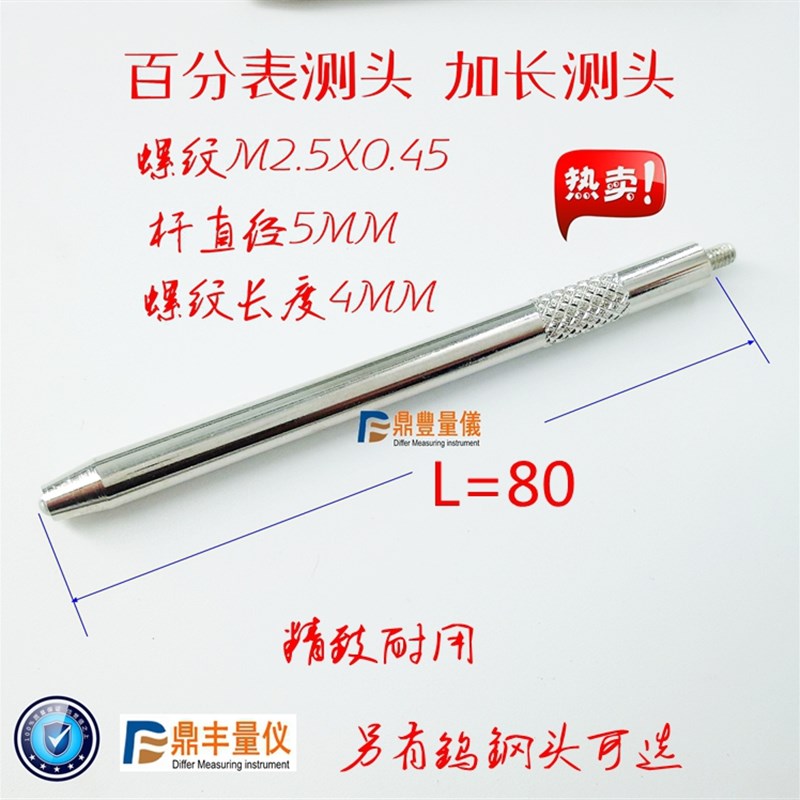 量具配件 哈量成量上工桂林威海百分表/千分表加长测头m2.580mm