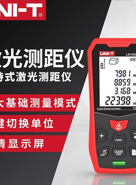 优利德手持激光红外线测距仪高精度工具距离测量仪量房仪电子尺