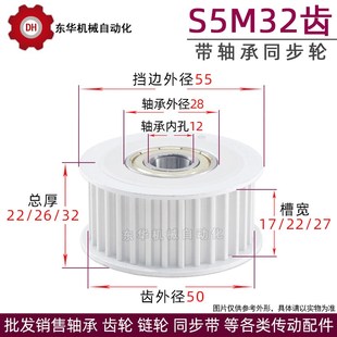 S5M带轴承同步轮S5M32齿 槽宽17 调节导向轮惰轮 内孔12