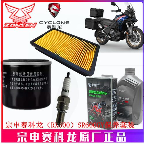 宗申赛科龙(RX600)滤清器SR600GY机油滤芯空滤芯保养火花塞机油