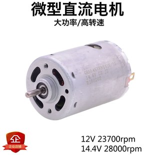 电钻马达 模型 RS545大功率直流电机12V14.4V前滚珠承 高转速风扇