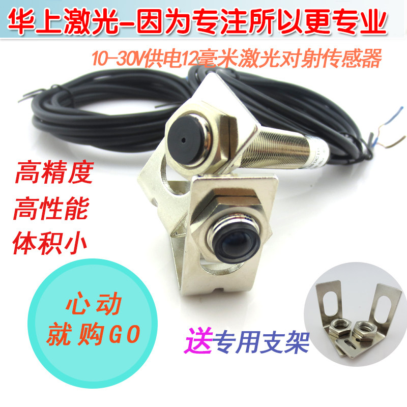 DC10-30V红外线对射型流水线感应器 M12红激光对射传感器光电开关