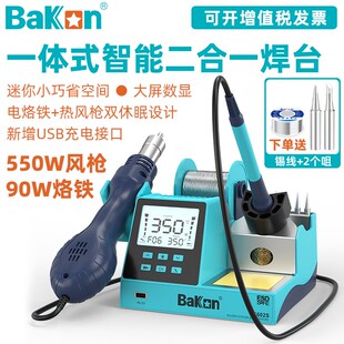 白光BK602S二合一数显热风枪拆焊台90W电烙铁可调恒温601焊锡维修