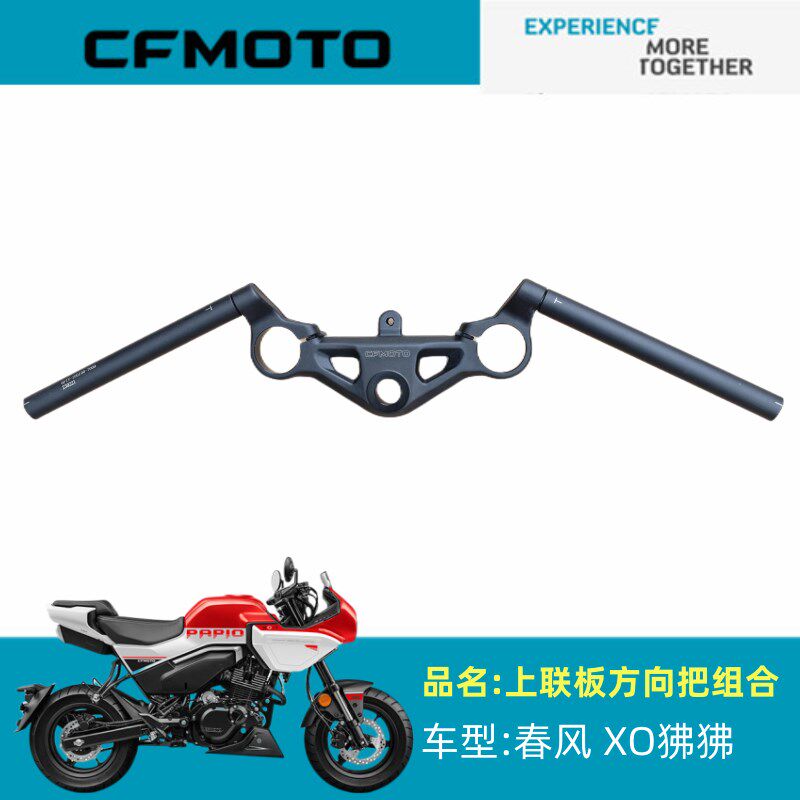 春风摩托原厂配件CF125-8上联板方向把组合XO狒狒方向把龙头手把
