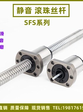 高速静音SFS滚珠丝杆系列1205 1210 1610 1620 2010  2020 2525套