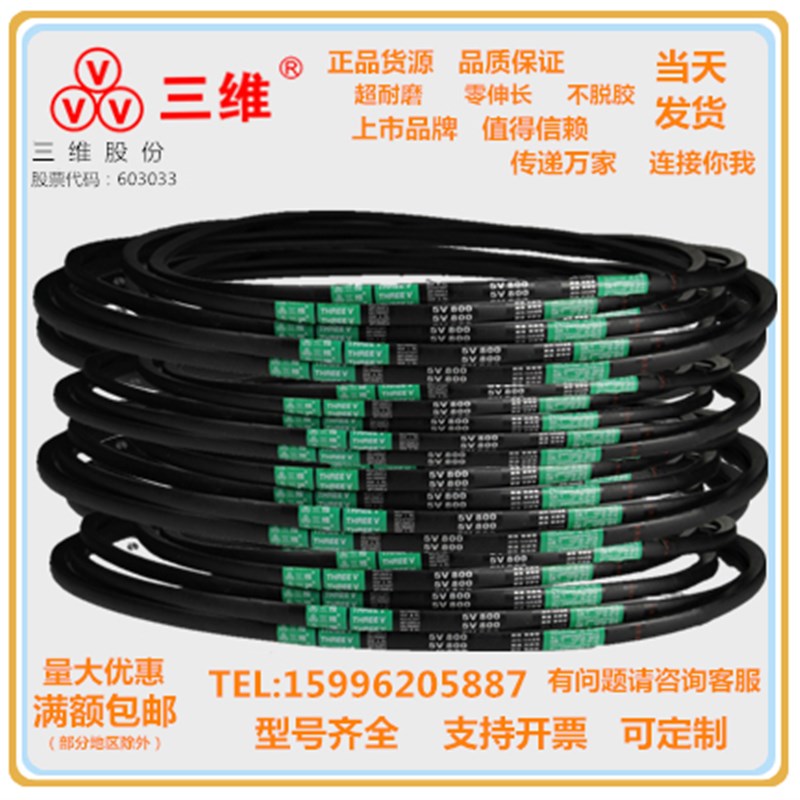 浙江三维V带5V3200/5V2500/5V4570/5V4860/5V4880/5V5000/5V5060