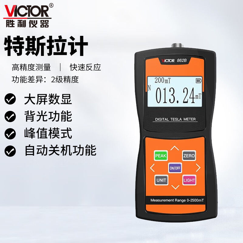 胜利仪器VICTOR高斯计数显磁极检测仪高精度特斯拉计测磁仪VC862