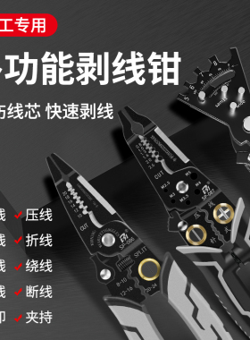 电工专用多功能剥线钳电缆分线钳拔线剪刀拨线钳压线剪线扒皮钳子