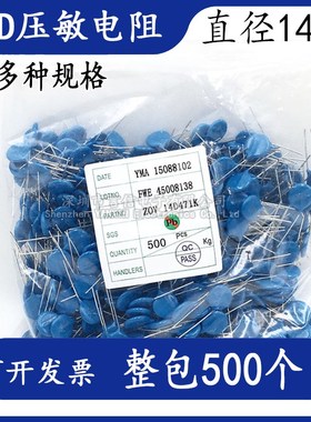 整包压敏电阻14D102K 330K 391K 431K 471K 511K 561K 681K 821K