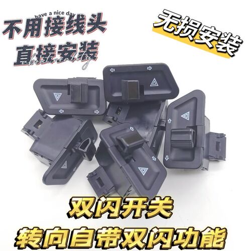 适用豪爵虎鲨新悦星USR UCR VX125VF新宇钻改装双闪开关转向灯
