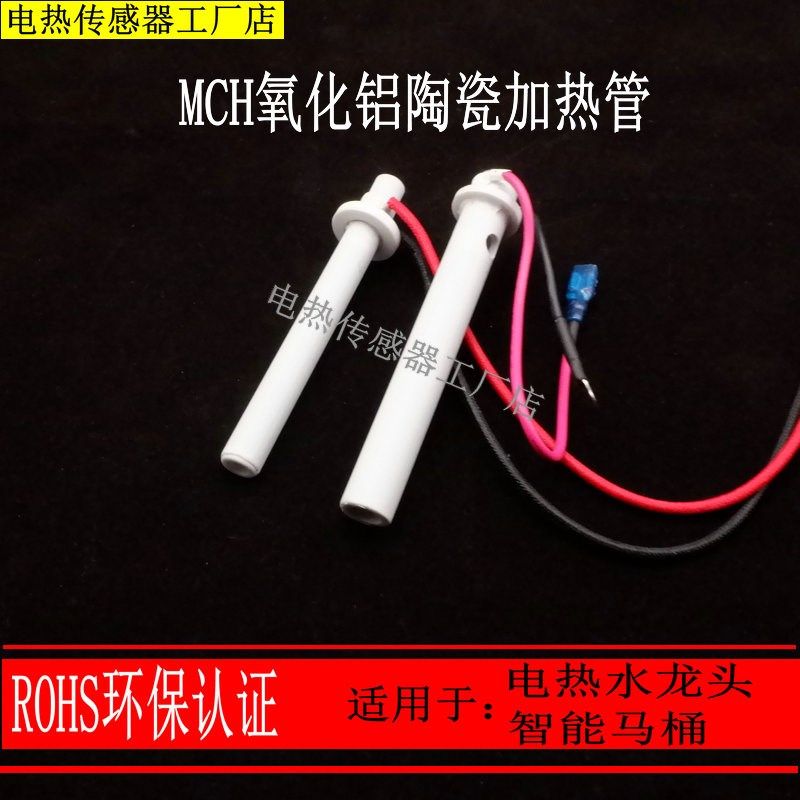 智能马桶加热管升温快电热水龙头陶瓷加热管秒热220V1600W无水垢