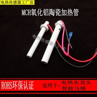 智能马桶加热管升温快电热水龙头陶瓷加热管秒热220V1600W无水垢