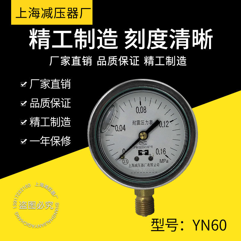 YN60耐震压力表0.1/0.25/0.4/0.6/1/1.6/2.5/4/6/10/40抗震压力表