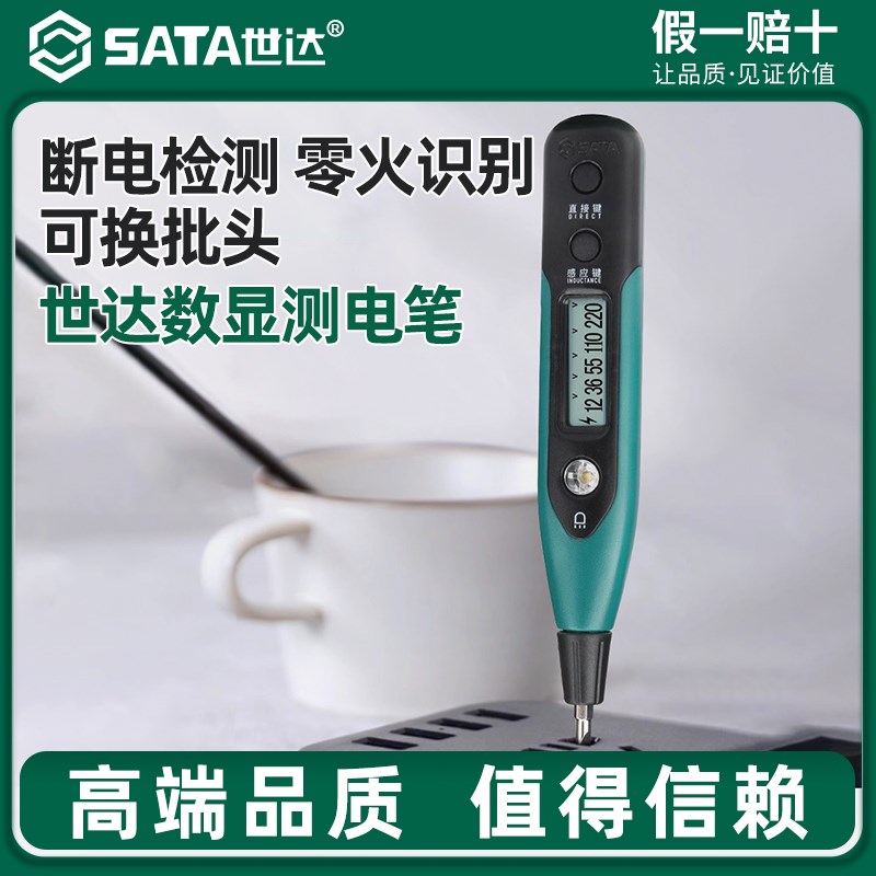 世达数显电笔电工专用断点感应测电笔非接触试电笔62601-62603