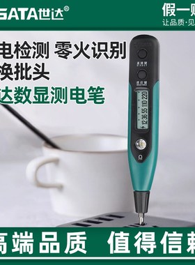 世达数显电笔电工专用断点感应测电笔非接触试电笔62601-62603