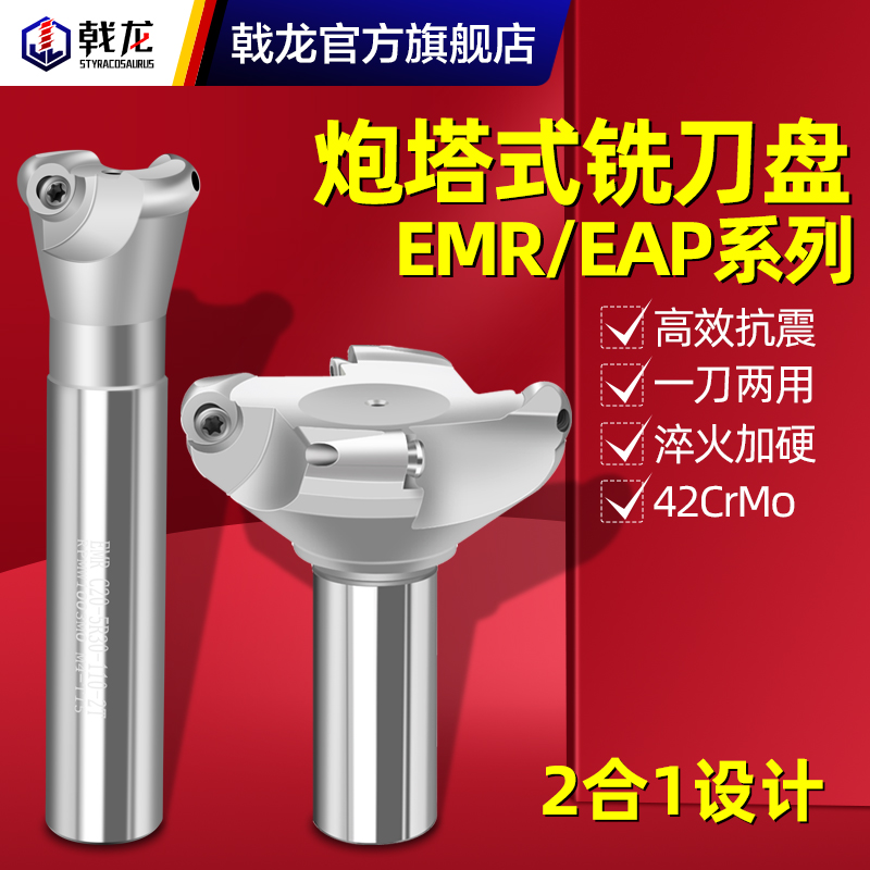 一体式铣床炮塔铣刀盘EMR5R圆鼻刀盘铣刀杆面铣刀盘50/63/80/100