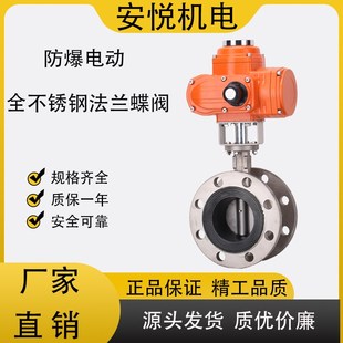 DN50 精小型防爆电动全不锈钢法兰蝶阀 150 D941X 100 16P