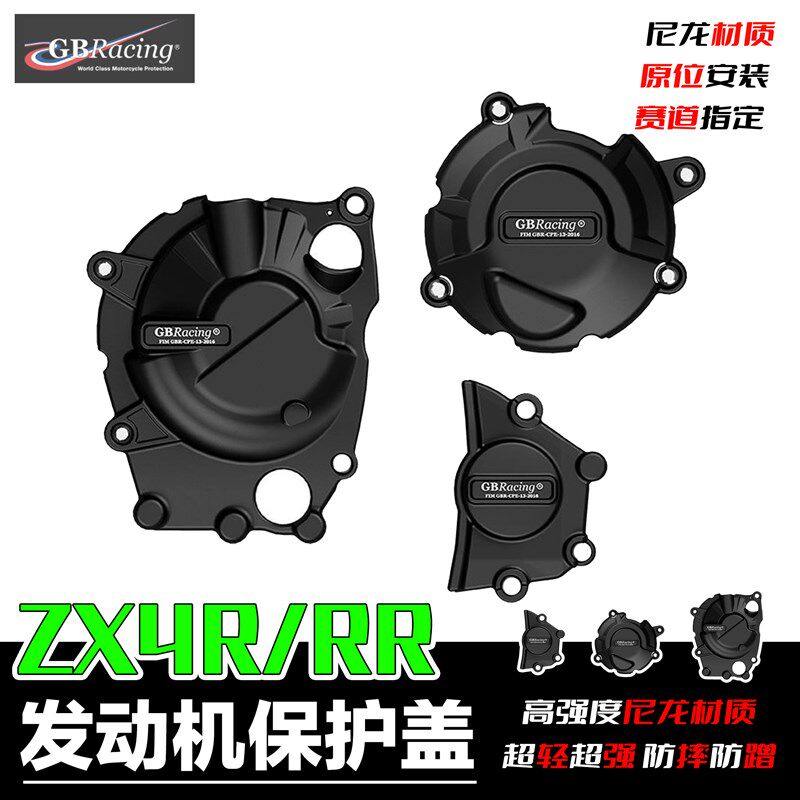 适用川崎ZX4R发动机保护盖ZX4RR尼龙防摔盖Gb改装引擎边盖保护