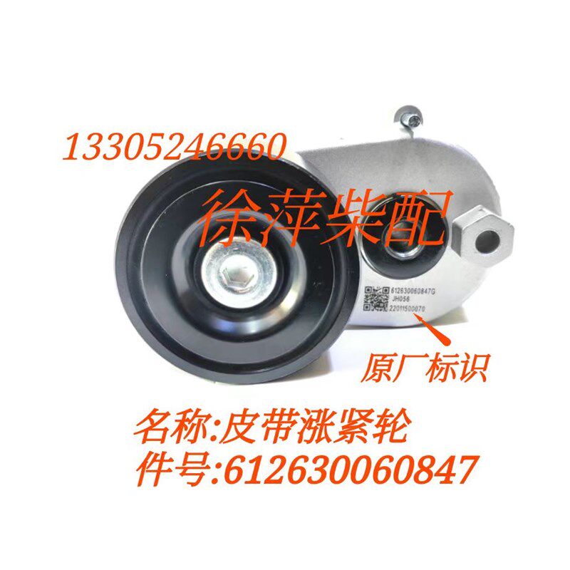 612630060847潍坊涨紧轮WD618/WP10皮带涨紧轮612600061287张紧轮