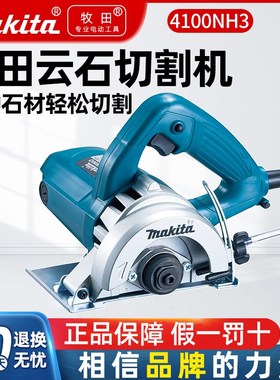 牧田云石机4100NH切割机家用小型木工手提式瓷砖石材金属开槽电锯