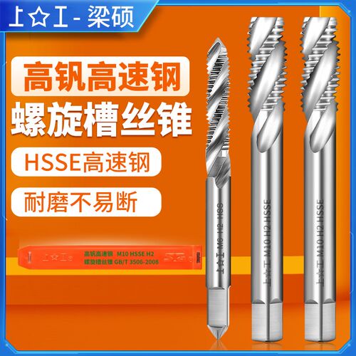上工高钒高速钢螺旋机用丝锥M330上排屑钢件盲孔丝攻钢件CNC使用