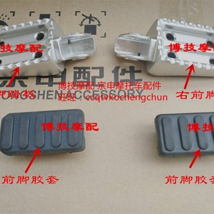 博技摩配宗申摩托RX3前脚踏ZS250GY 3左右前脚踏板RX3S原厂脚踏胶