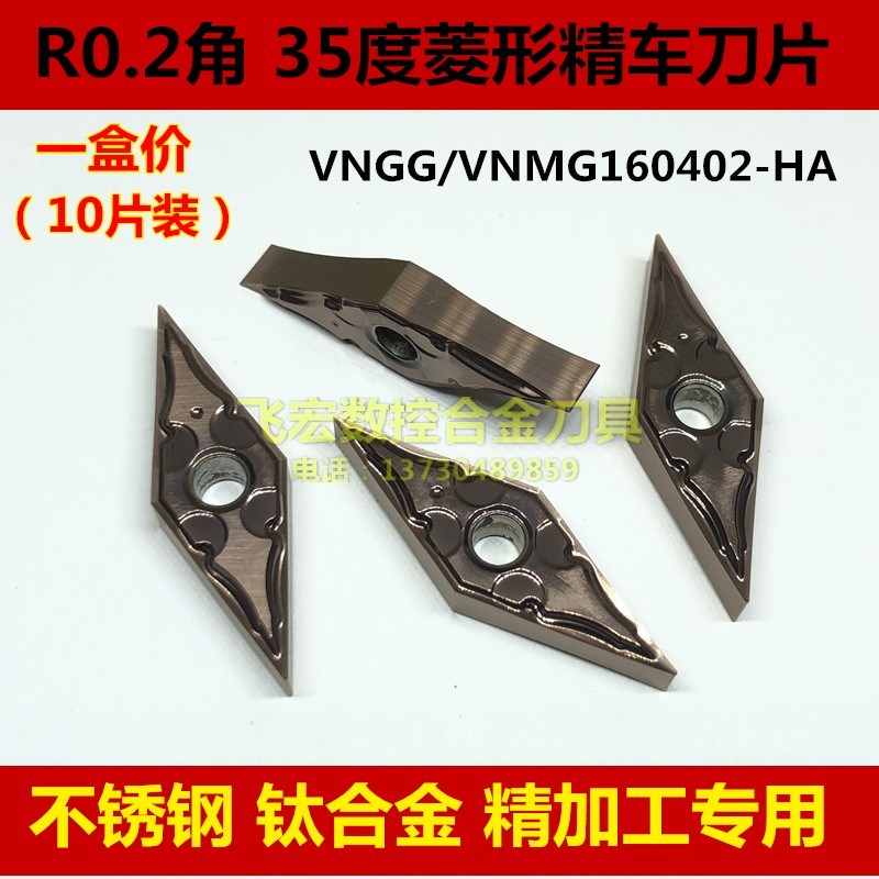 R0.2角清根精车刀片35度双面菱形尖刀数控刀片VNGG/VNMG160402-HA