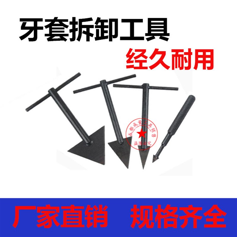 钢丝螺套拆卸工具卸套器牙套螺套护套取出器取套扳手手用 M3-M20