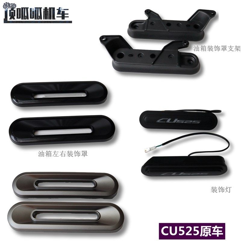 无极CU525油箱左右装饰罩LX500-3A装饰灯复古太子原车配件