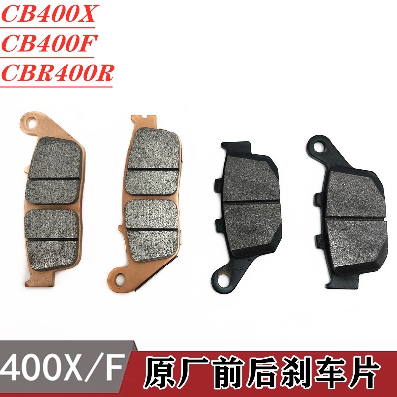 适用本田CB300R CB400X/F 400R500X/F 500R NC750NX400刹车片原厂