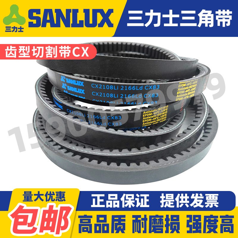 三力士齿形三角带C型CX1651 1676 1700 1727 1753 1778 1800
