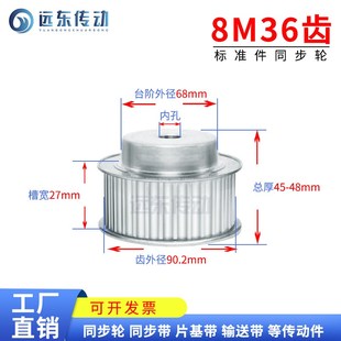8M36齿 3D打印机 同步轮同步带轮皮带轮标准件铝合金齿外径902