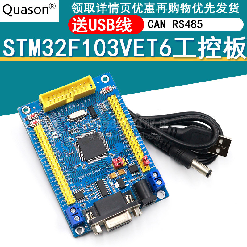 STM32F103VET6开发板 CAN RS485 工控板 ARM STM32单晶片学习板
