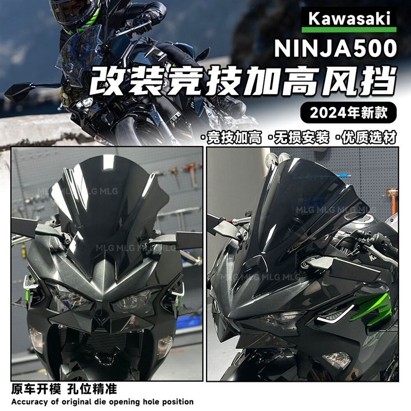 适用川崎ninja500改装加高风挡竞技战斗专车专用前挡风导流罩配件