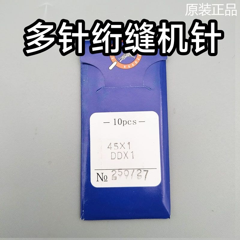 飞虎机针DD*1DDx1 45x1直线绗缝机针多针绗缝机针9针11针缝被机针