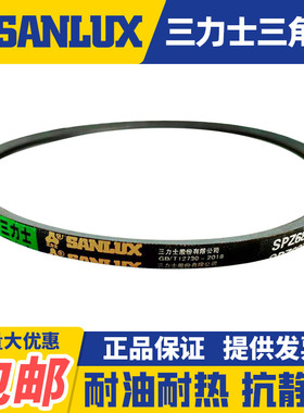 三力士三角窄V带SPZ500 625 643 650 663 675 683 713 735 750La