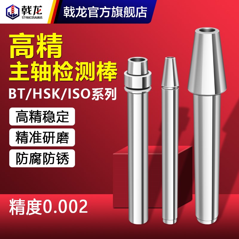 主轴检测棒bt30 bt40 bt50检棒hske40芯棒 ISO加工中心主轴测试棒