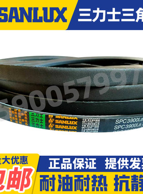 三力士三角带窄V带SPC4600 4620 4680  4750 4780  5000  5130La