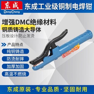东成电焊钳工业级焊把钳不烫手纯铜小型家用电焊机500A接地夹原厂