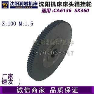 Z100 挂轮 尼龙挂齿轮 100齿 外径153 沈阳机床 齿轮 CA6136