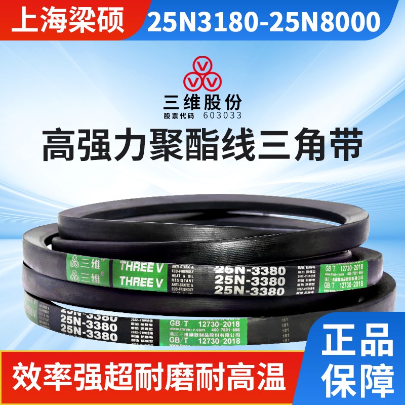 THREEV三维橡胶硬线三角皮带25N型31808000耐油抗静电窄V传动带