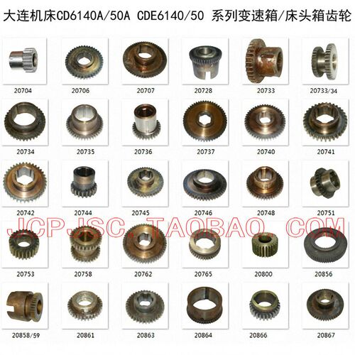 大连 CDE6140 CD6140A CD6150A 车床配件床头箱 变速箱 齿轮